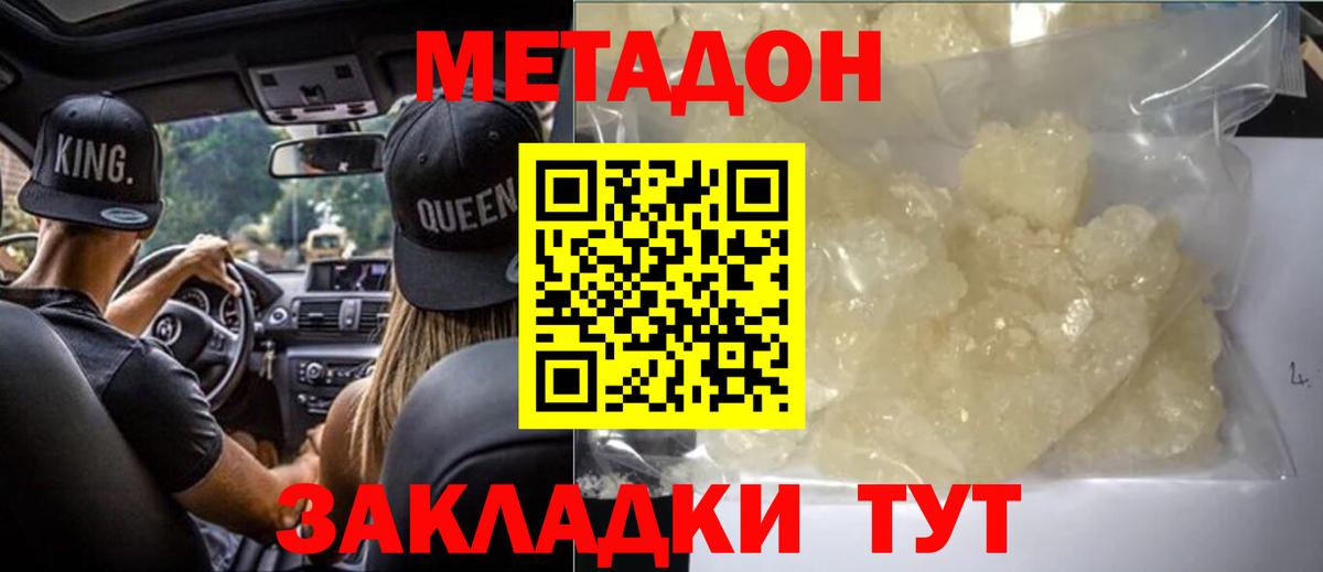 Метадон VHQ Кувандык