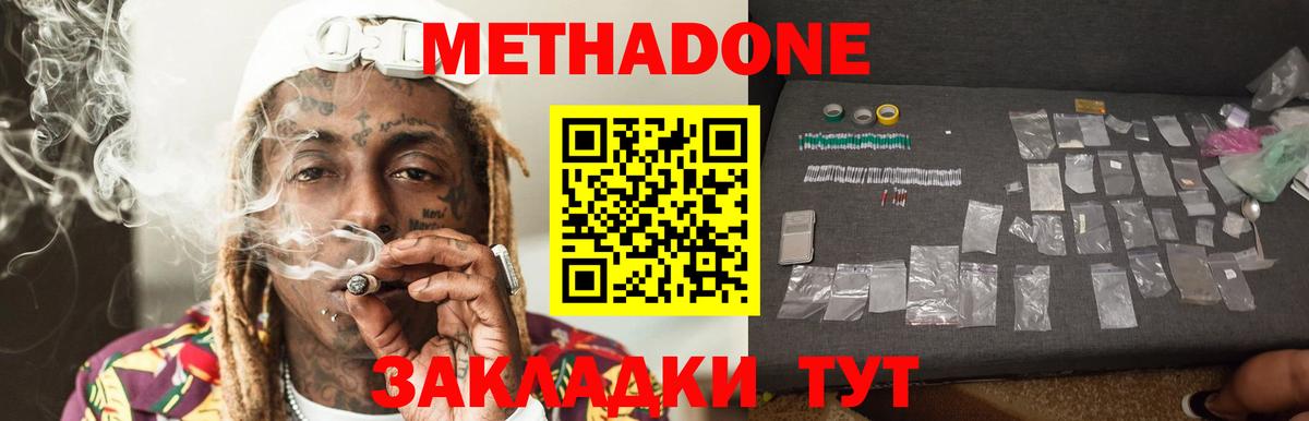 МЕТАДОН мёд  Метадон methadone  hydra вход  Кувандык  Вход с VPN 