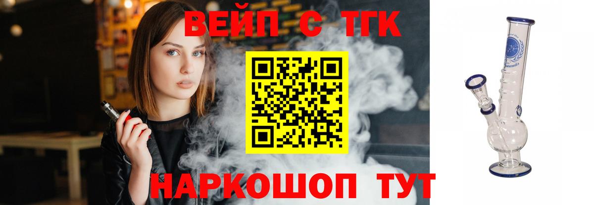 ТГК вейп с тгк  Вход с VPN  ТГК THC oil  Кувандык 